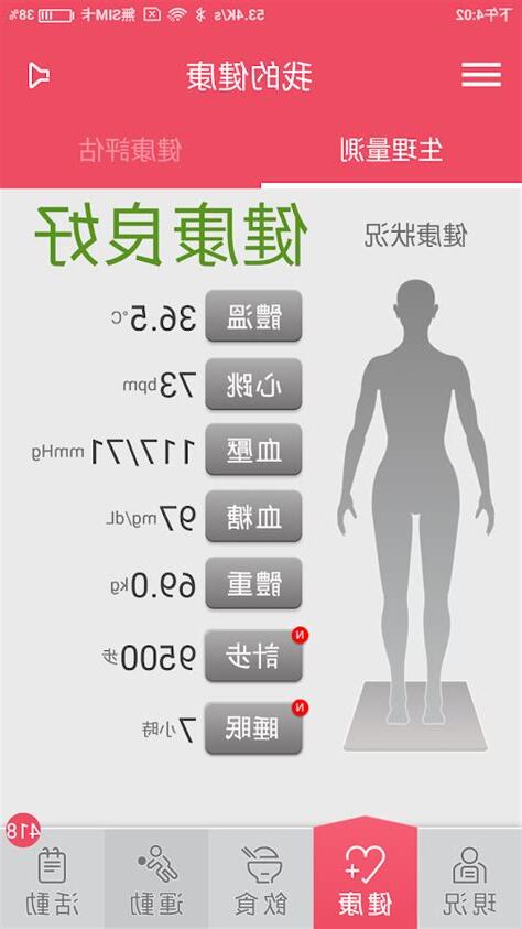 健康2.0 app